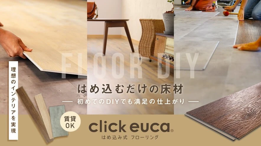 DIYショップRESTA 自分リフォームやクロス張替えを楽しもう！ 