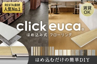 クリックeuca
