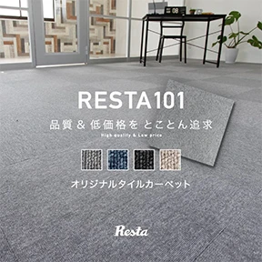 リスタオリジナル 激安タイルカーペット RESTA002 アクアブルー