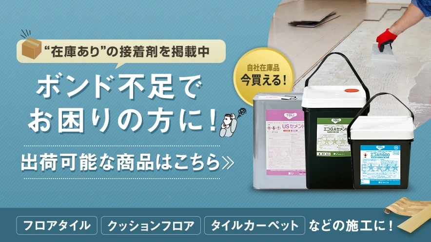 ボンド不足でお困りの方に！